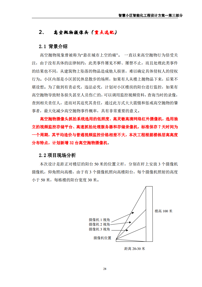 智慧小区智能化规划设计方案图片