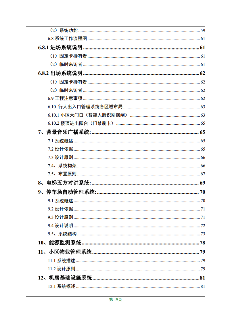 智慧小区智能化规划设计方案图片