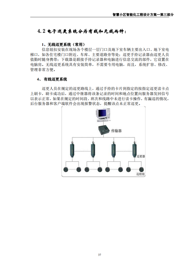 智慧小区智能化规划设计方案图片