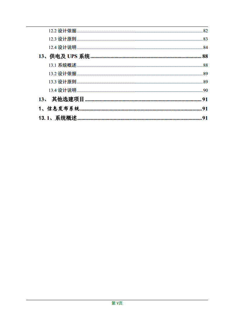 智慧小区智能化规划设计方案图片