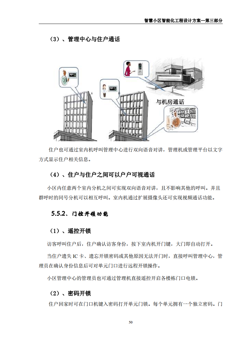 智慧小区智能化规划设计方案图片