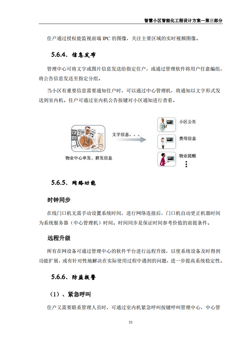 智慧小区智能化规划设计方案图片