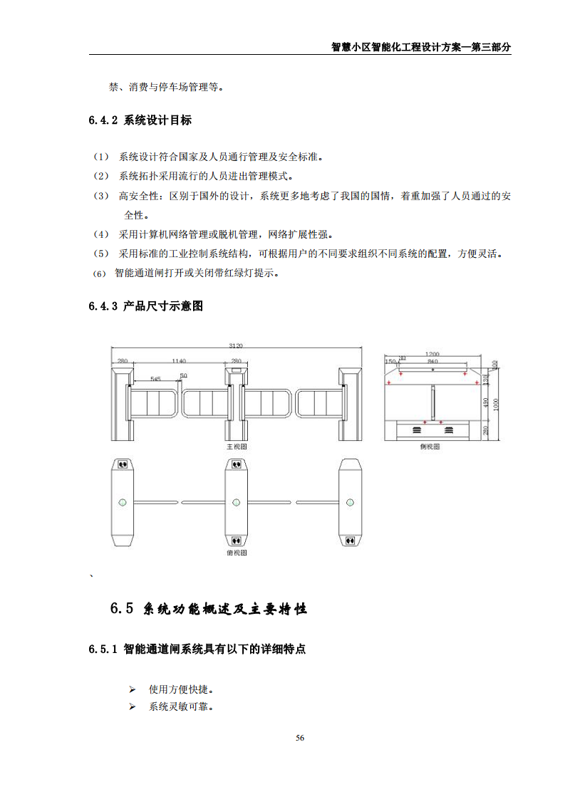 智慧小区智能化规划设计方案图片