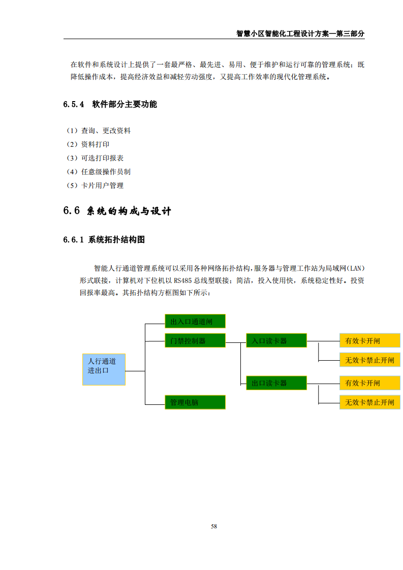 智慧小区智能化规划设计方案图片