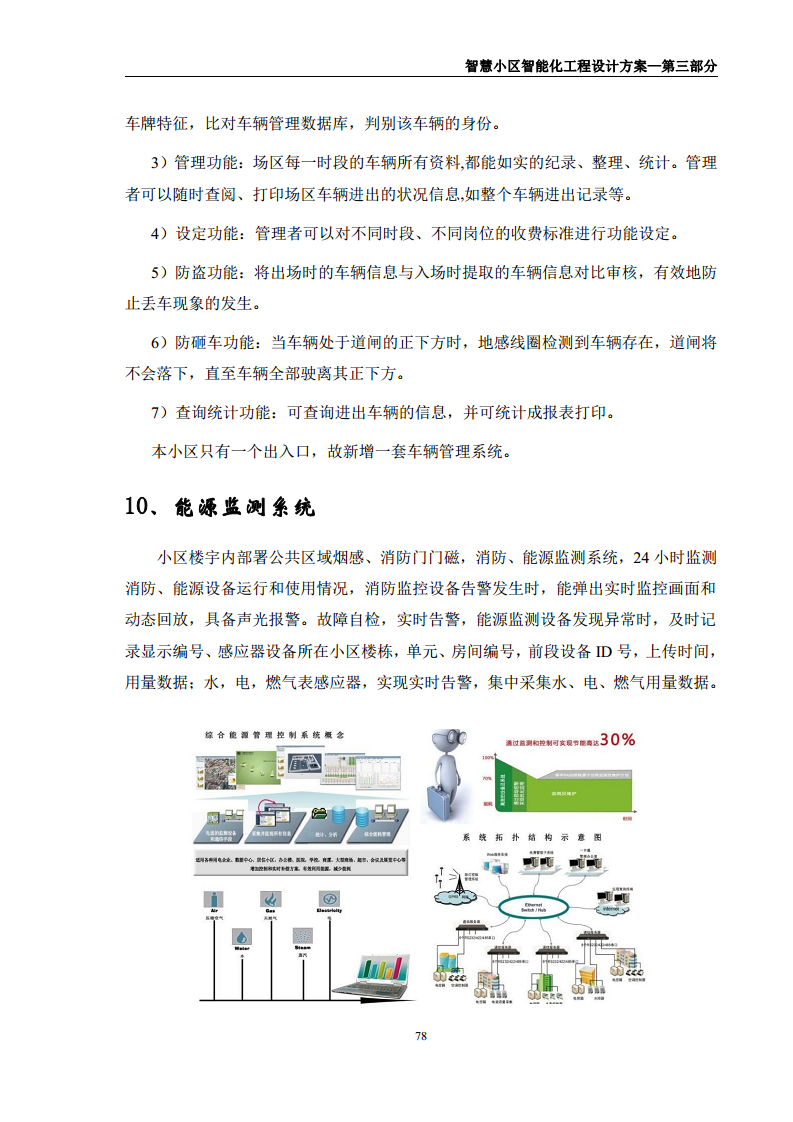 智慧小区智能化规划设计方案图片