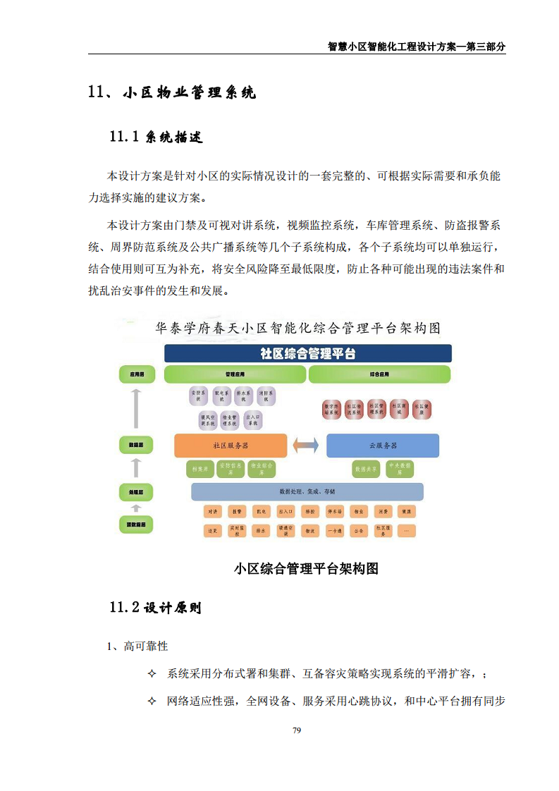 智慧小区智能化规划设计方案图片