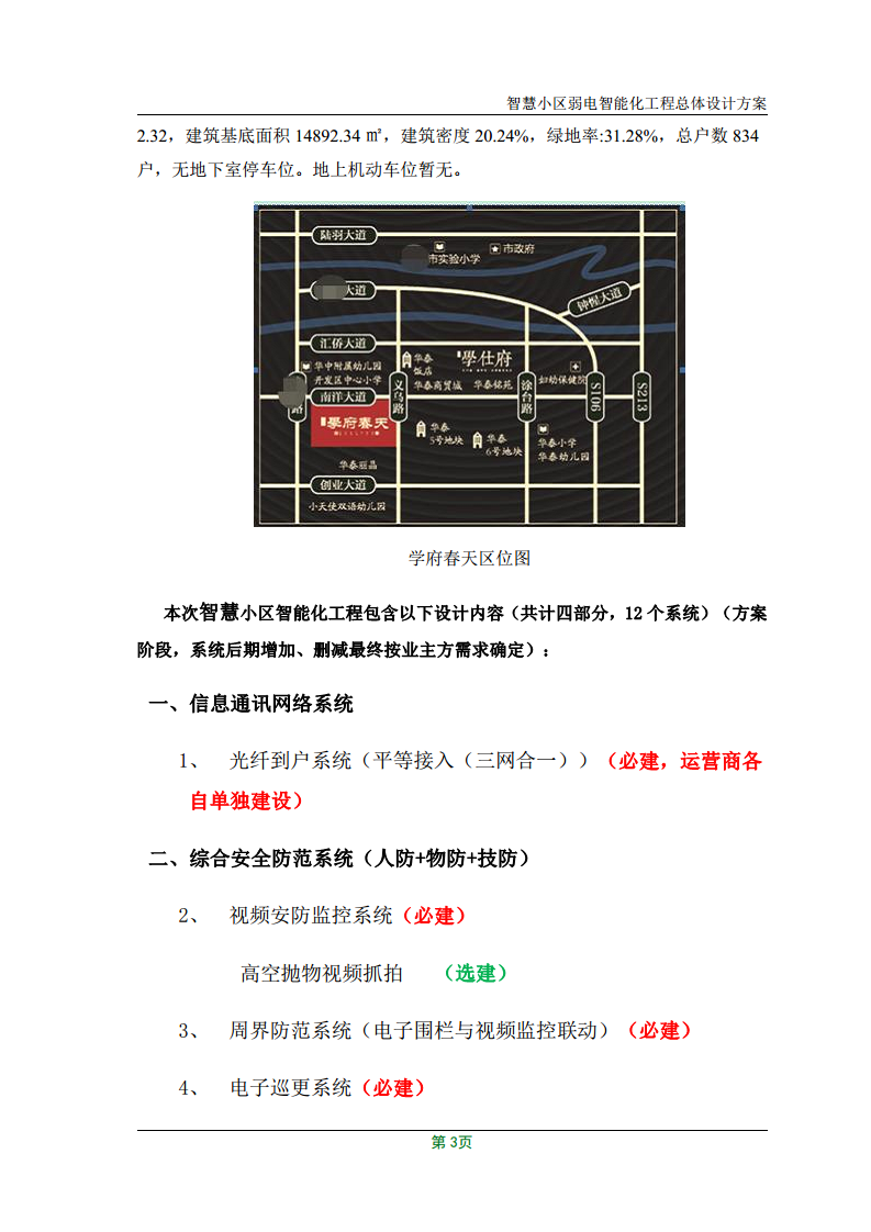 智慧小区智能化规划设计方案图片