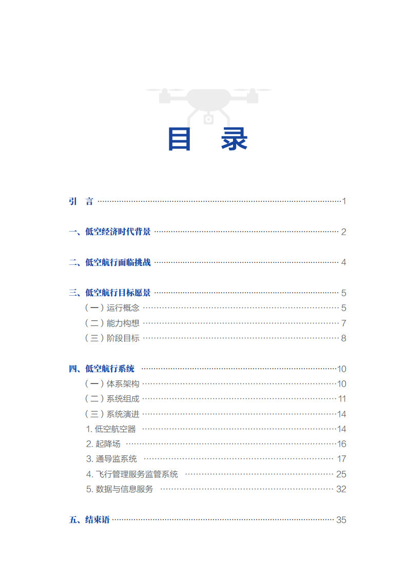 低空航行系统白皮书（2024）图片