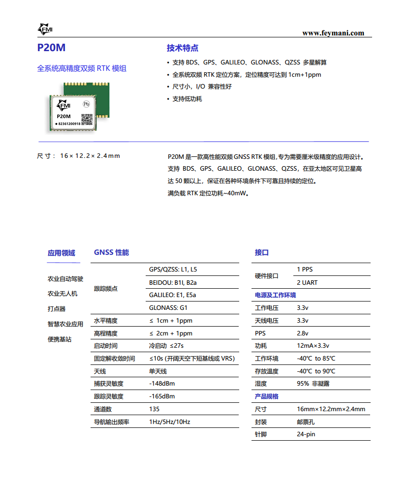 菲曼科技P20M全系统双频单天线RTK定位模组，功耗低于50mw图片