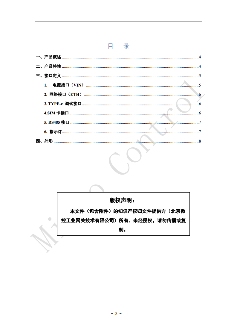 北京微控工业网关WK-L2R4G5图片