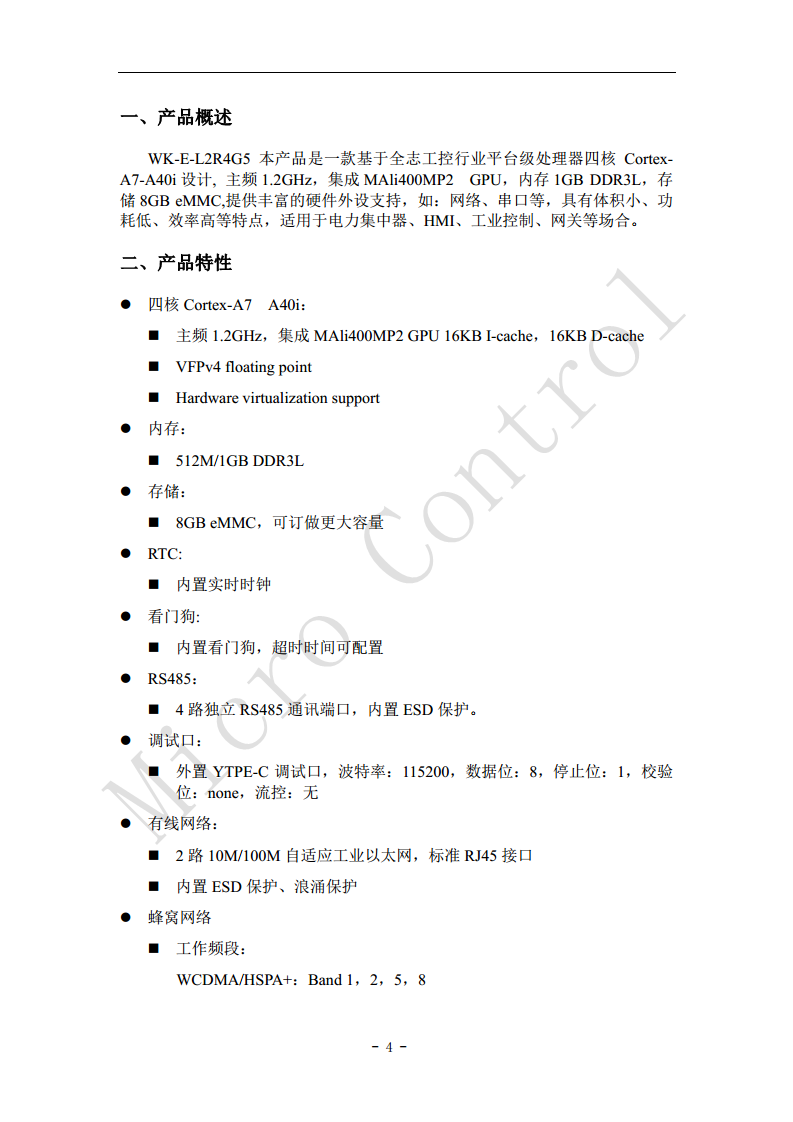 北京微控工业网关WK-L2R4G5图片