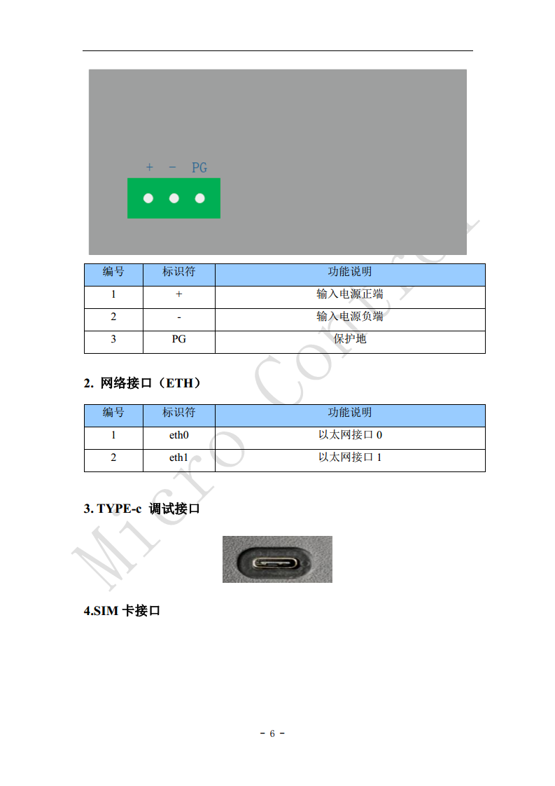 北京微控工业网关WK-L2R4G5图片