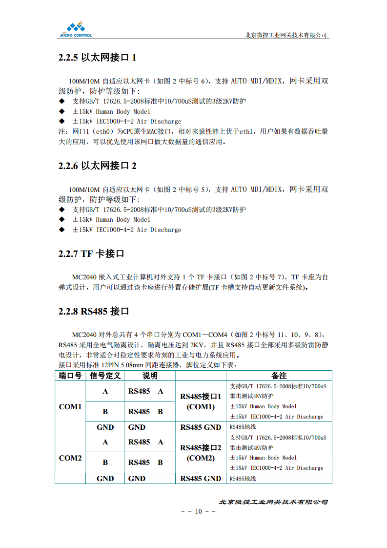 北京微控工业网关MC2040图片