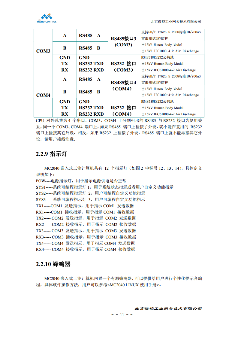 北京微控工业网关MC2040图片