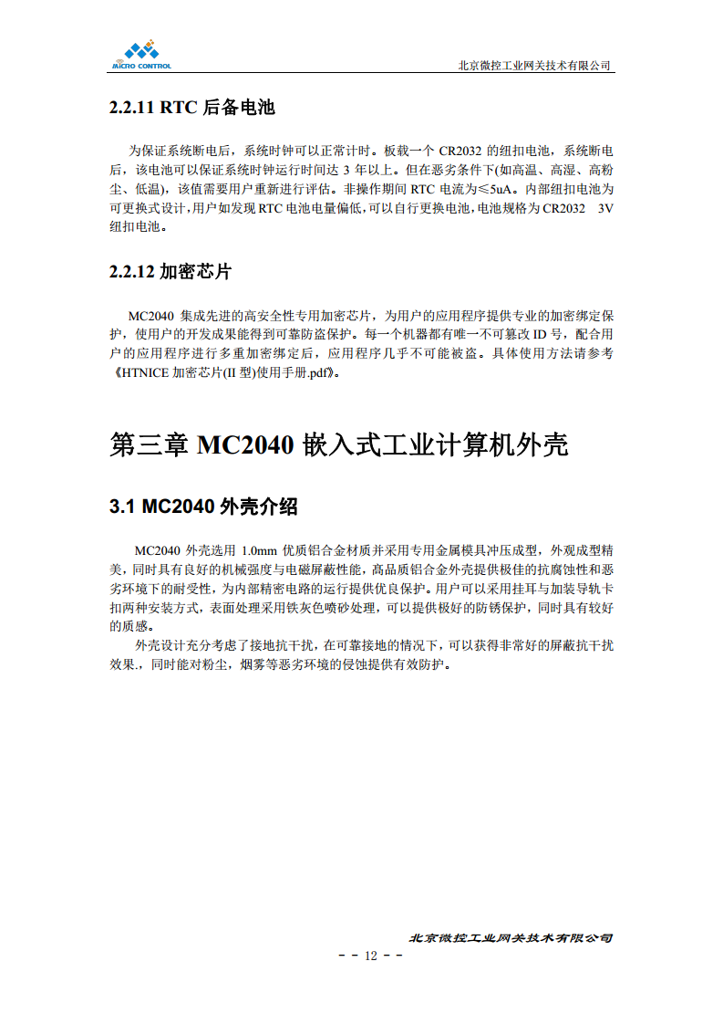 北京微控工业网关MC2040图片