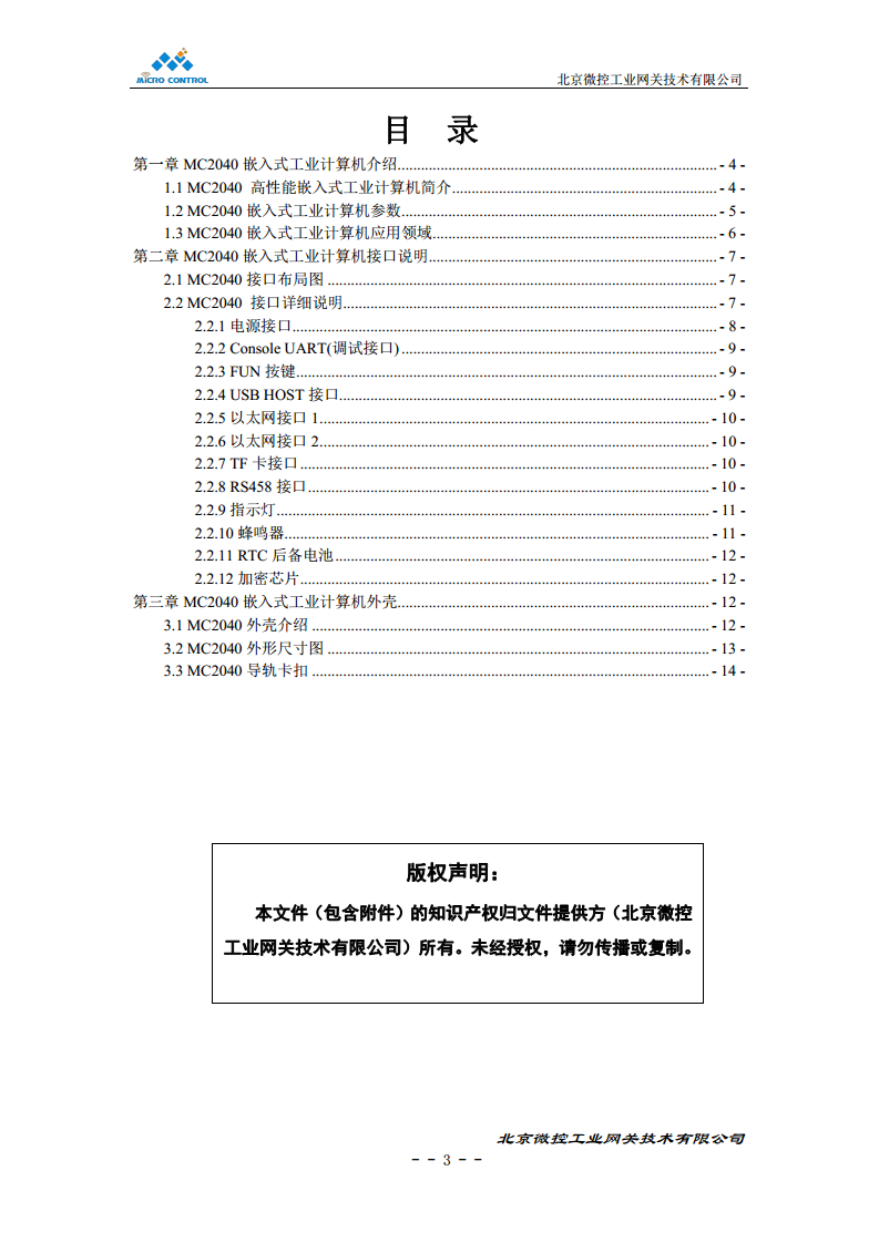 北京微控工业网关MC2040图片