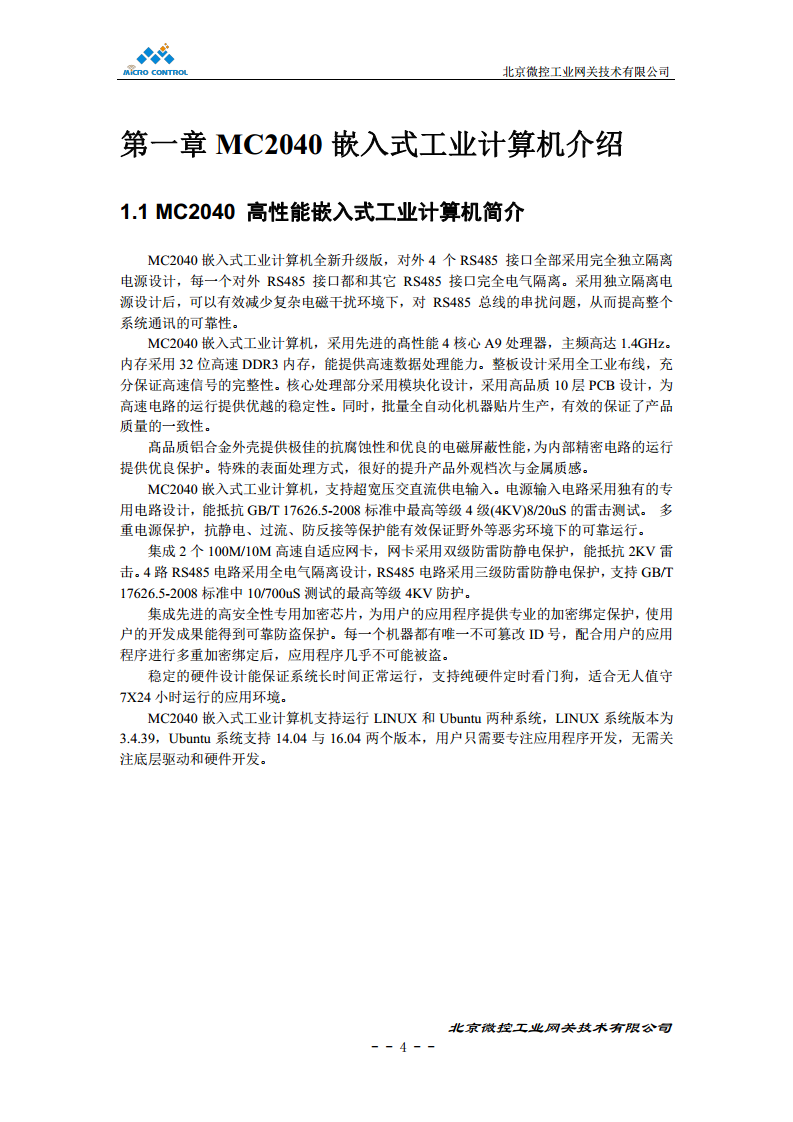 北京微控工业网关MC2040图片