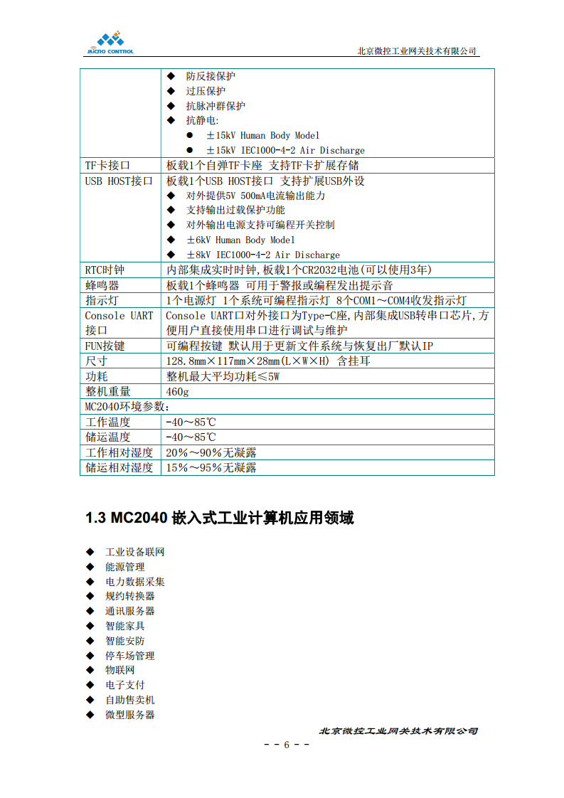 北京微控工业网关MC2040图片