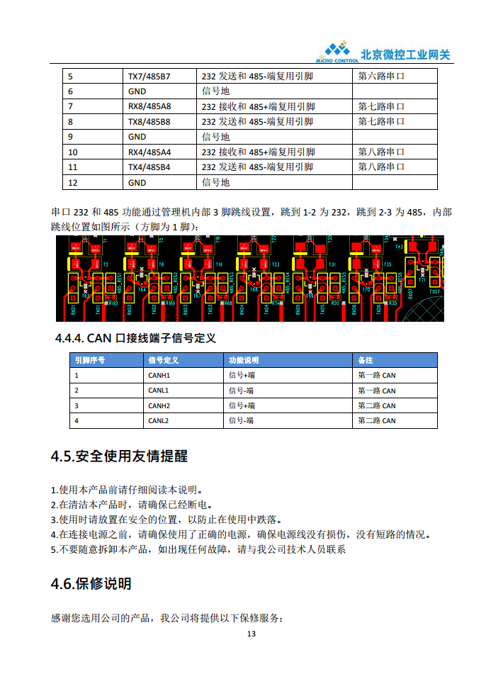 北京微控工业网关 WK-L4R16C1图片