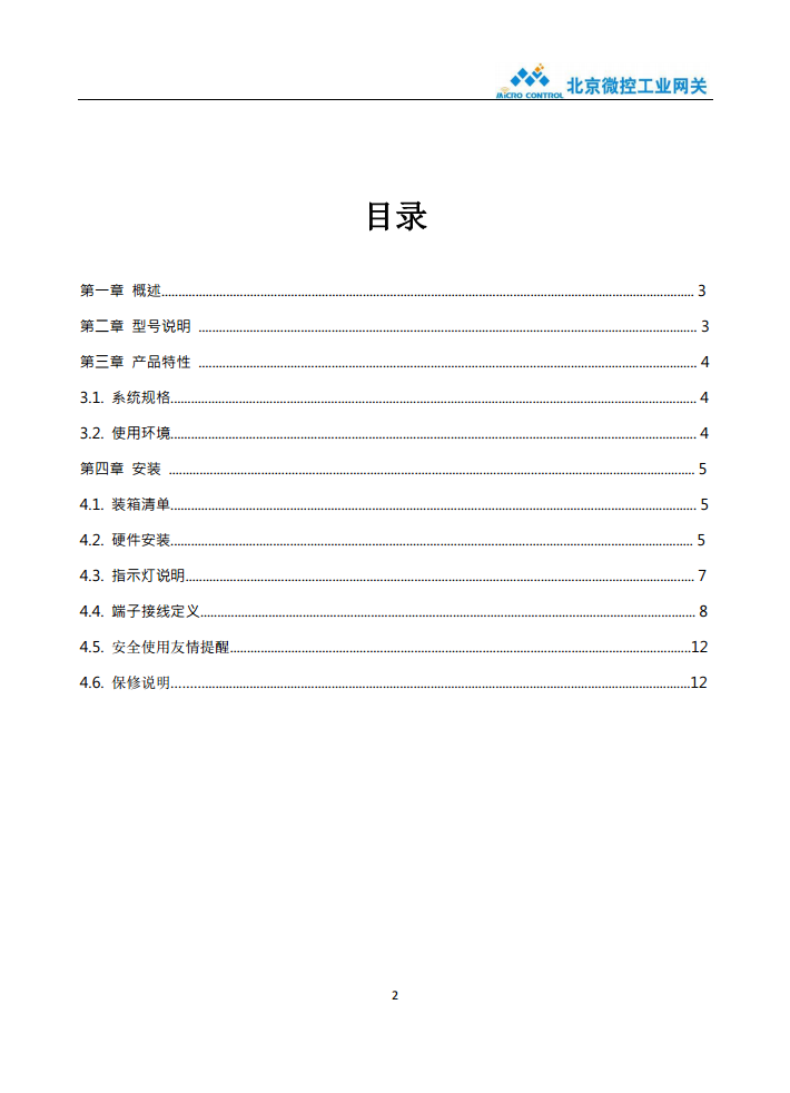 北京微控工业网关 WK-L4R16C1图片