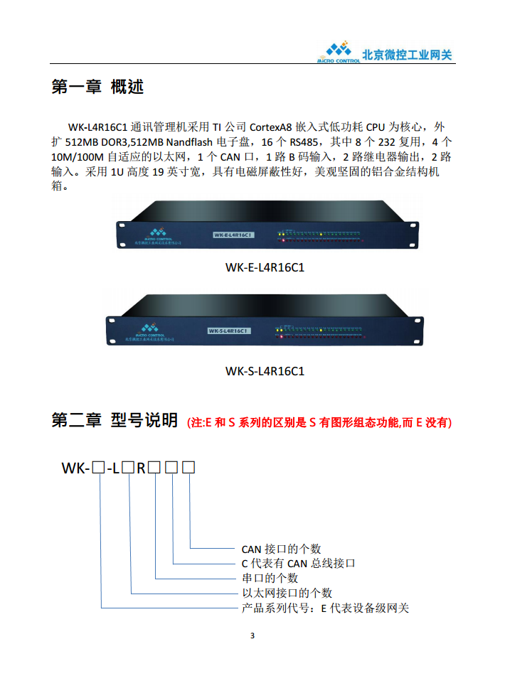 北京微控工业网关 WK-L4R16C1图片