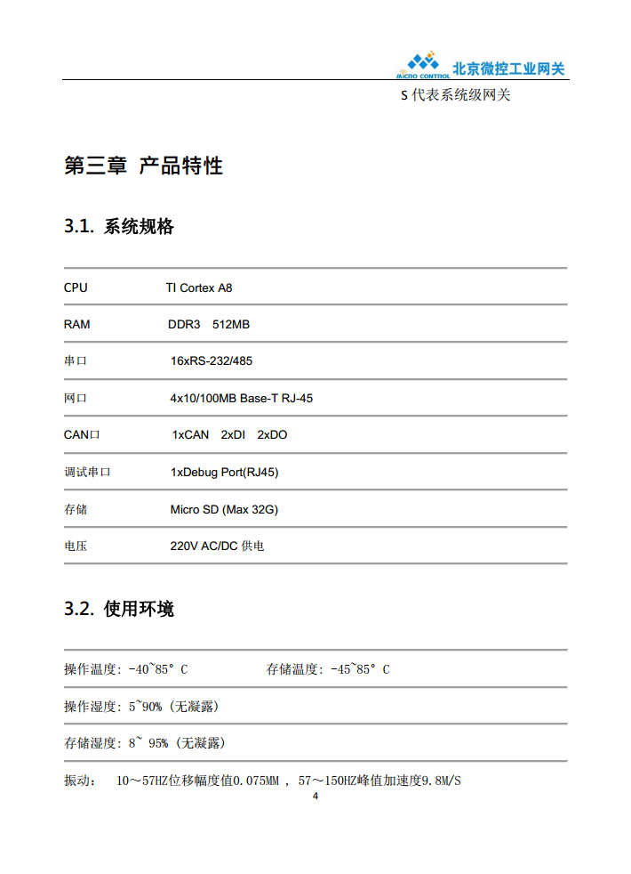 北京微控工业网关 WK-L4R16C1图片