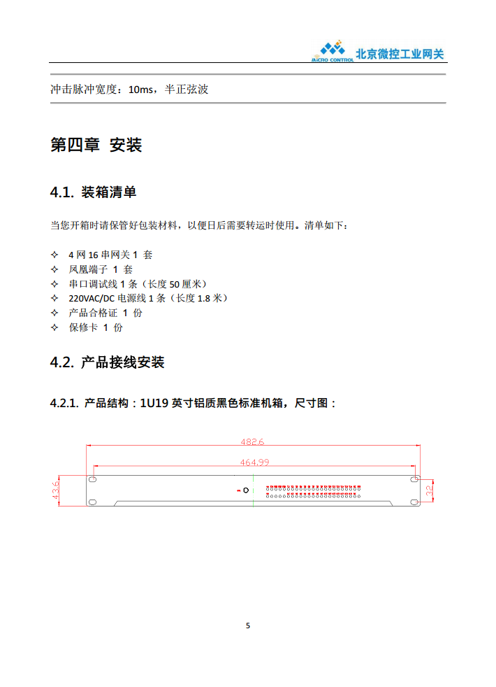 北京微控工业网关 WK-L4R16C1图片