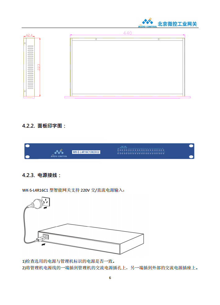 北京微控工业网关 WK-L4R16C1图片