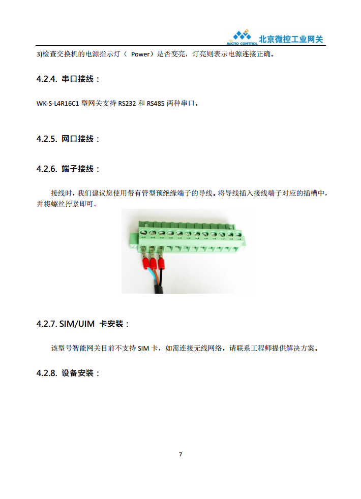 北京微控工业网关 WK-L4R16C1图片