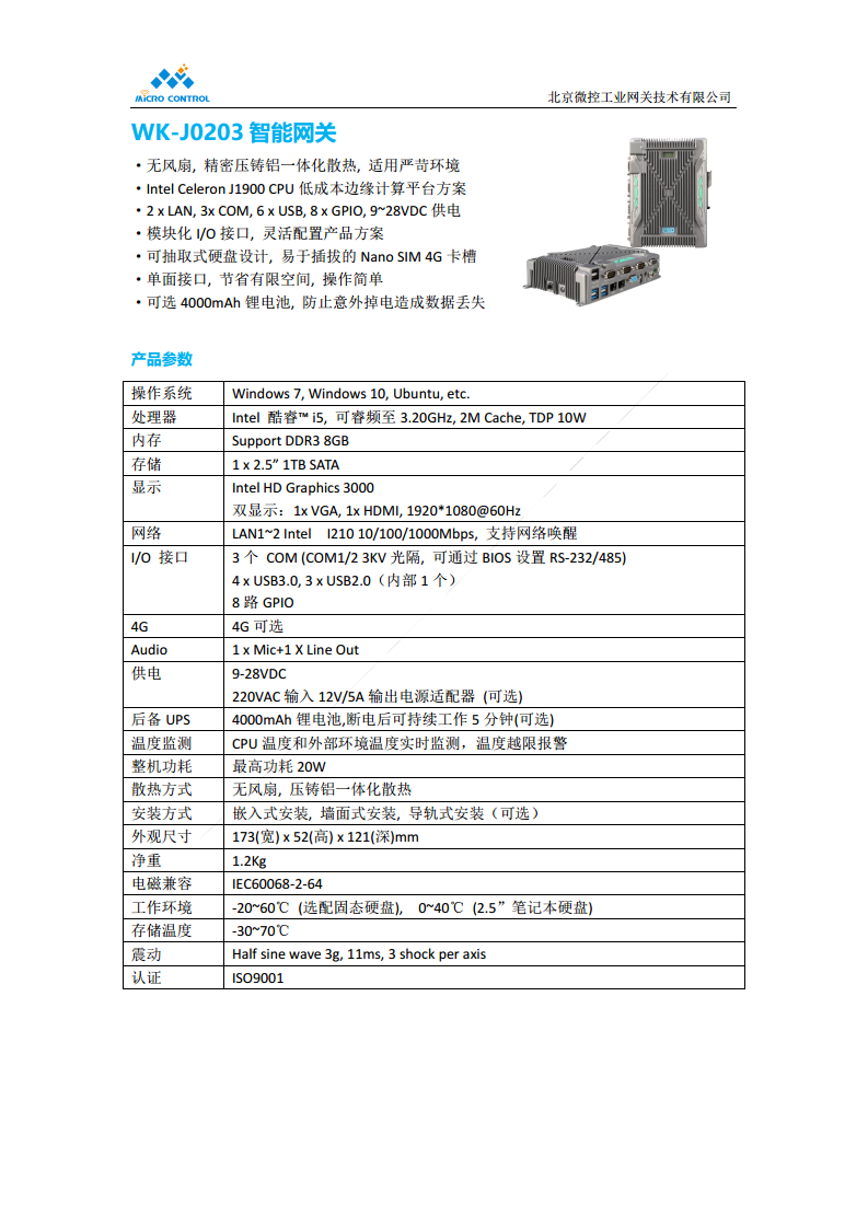 北京微控工业网关 WK-J0203智能网关(2网3串X86网关)图片