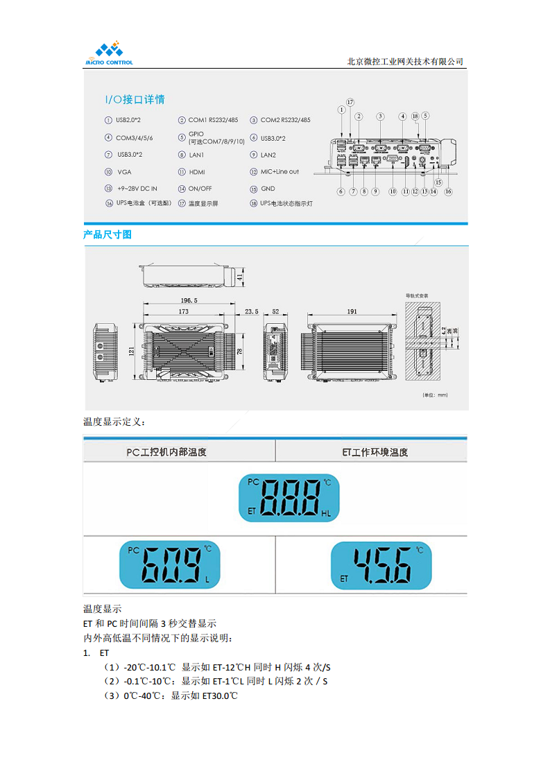 北京微控工业网关 WK-J0203智能网关(2网3串X86网关)图片