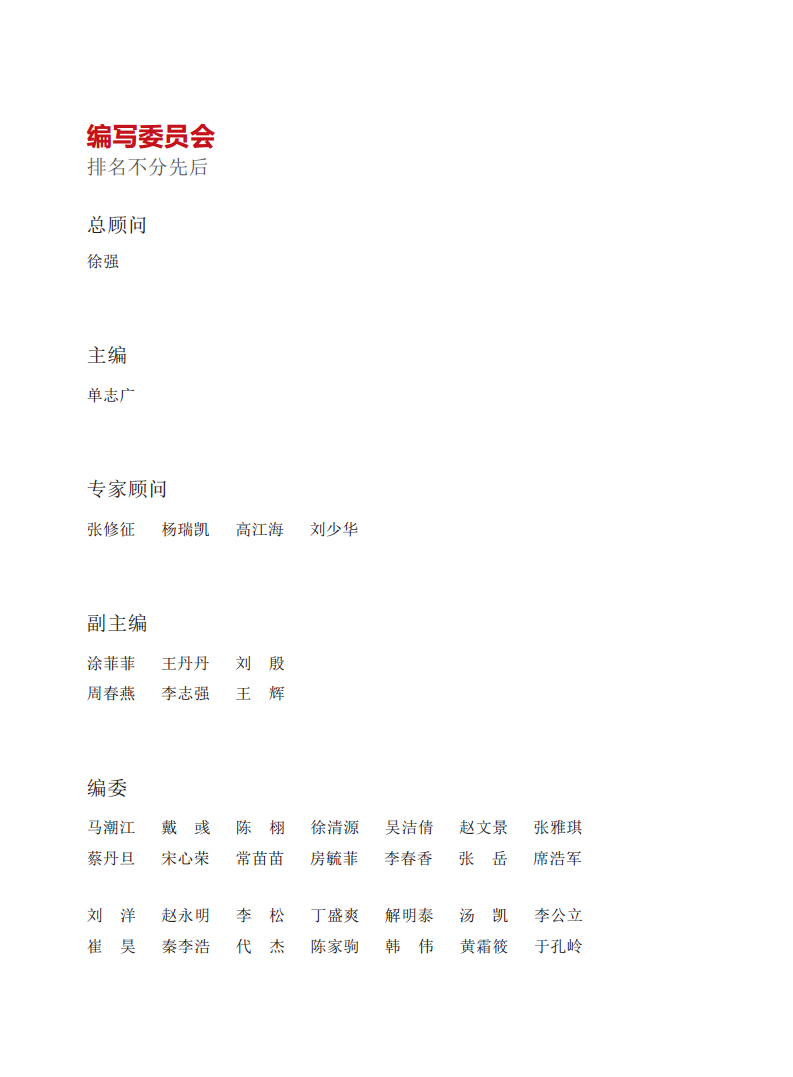 2024一城一云一模型发展研究报告图片