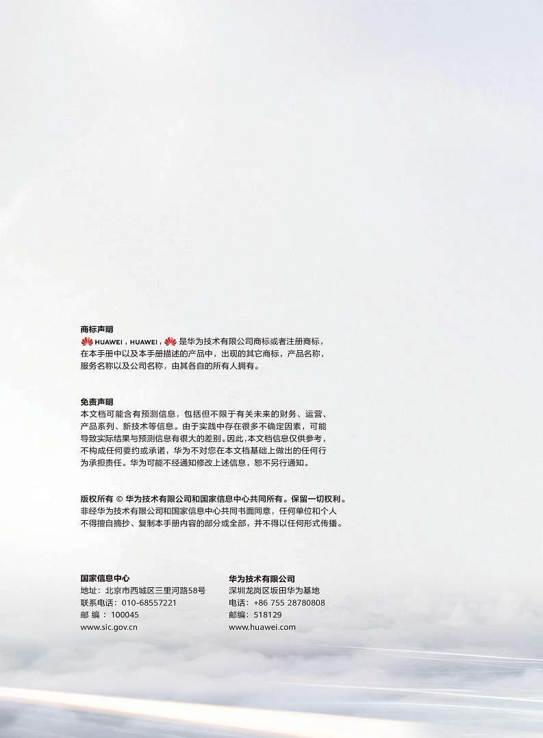 2024一城一云一模型发展研究报告图片