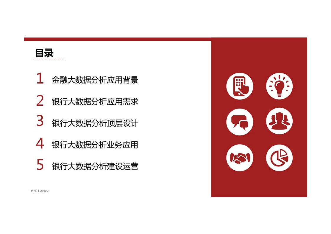 智慧银行大数据分析应用平台建设方案图片