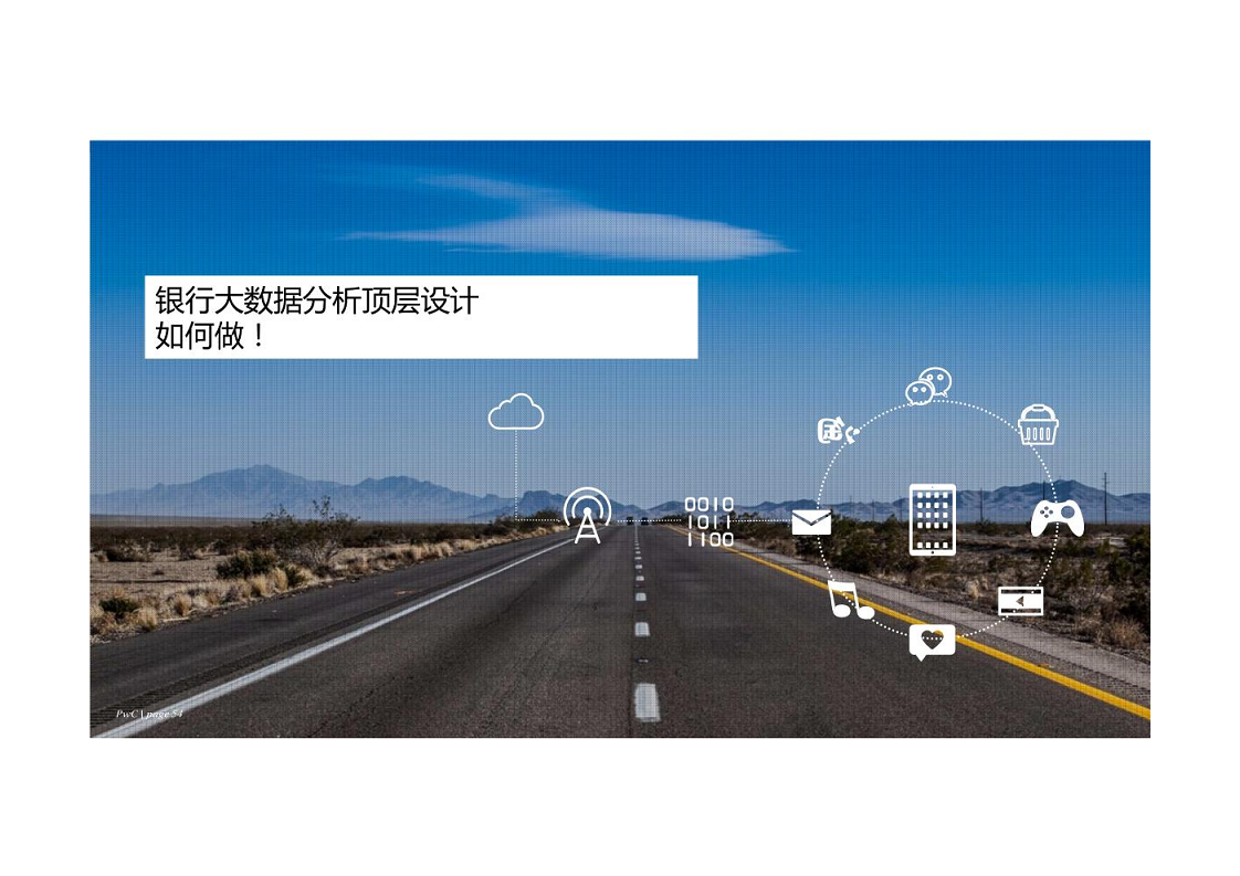智慧银行大数据分析应用平台建设方案图片