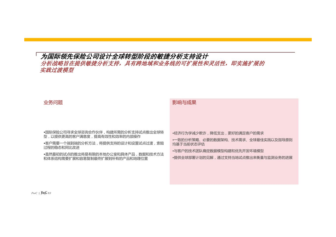 智慧银行大数据分析应用平台建设方案图片