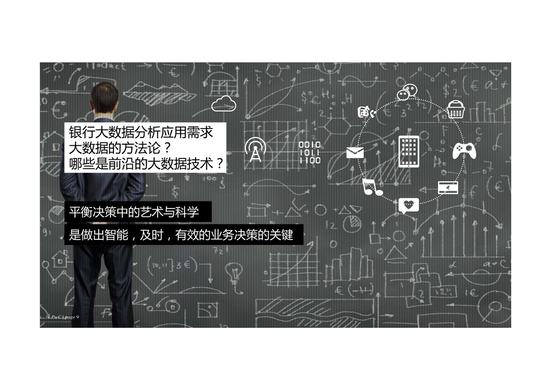 智慧银行大数据分析应用平台建设方案图片