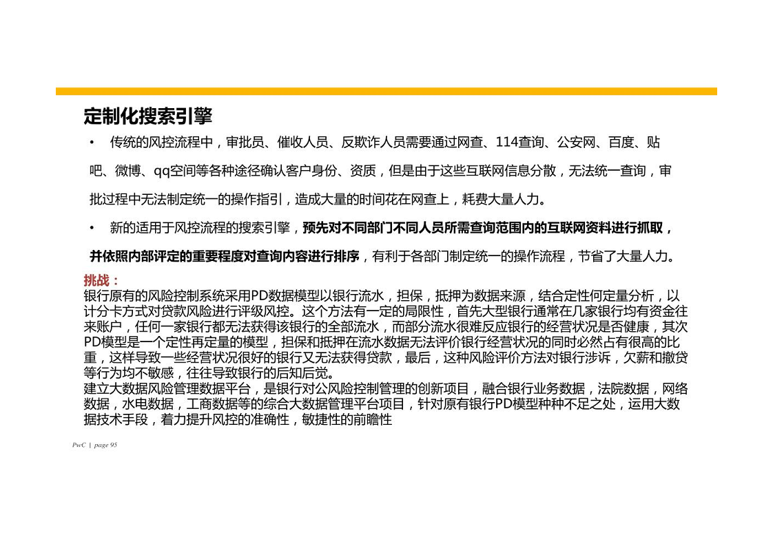 智慧银行大数据分析应用平台建设方案图片