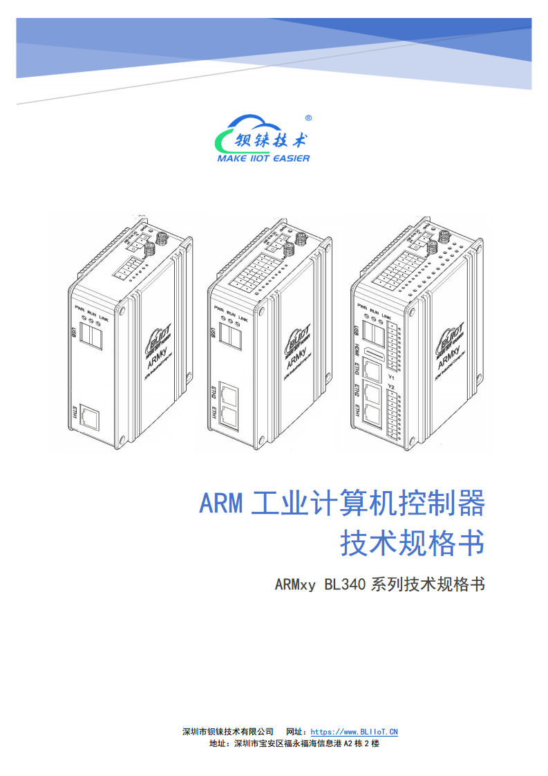 FernhillSCADA在ARMxy边缘计算网关图片