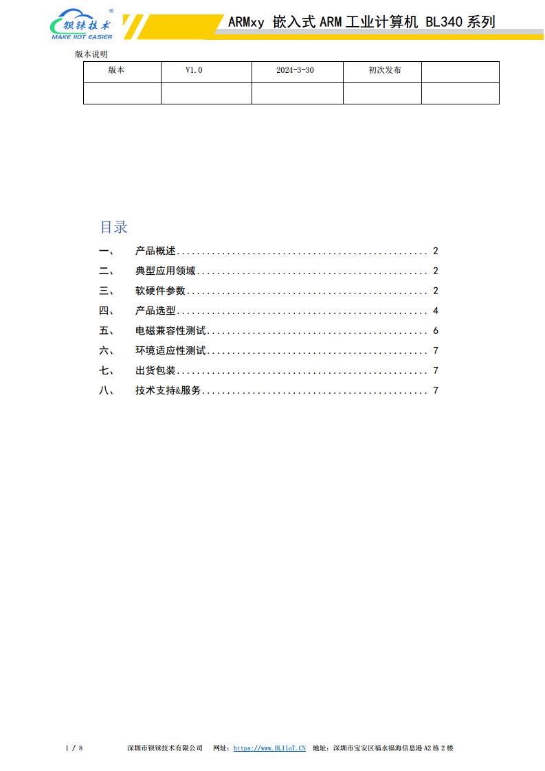 FernhillSCADA在ARMxy边缘计算网关图片