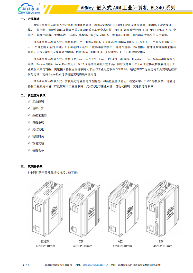 FernhillSCADA在ARMxy边缘计算网关图片