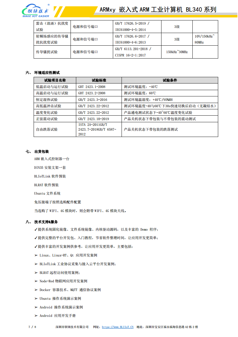 FernhillSCADA在ARMxy边缘计算网关图片