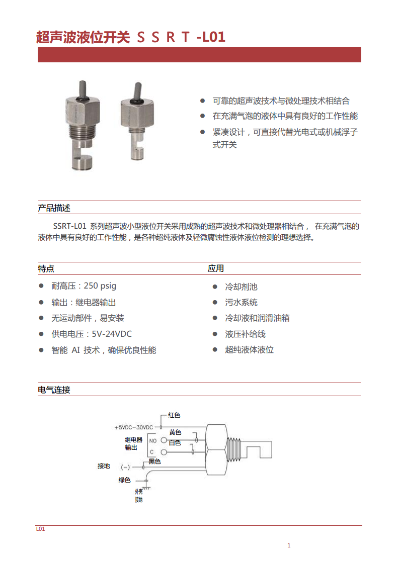 液位开关SSRT-L01-2AA01继电器输出耐压250PSI介质石蜡等L316图片