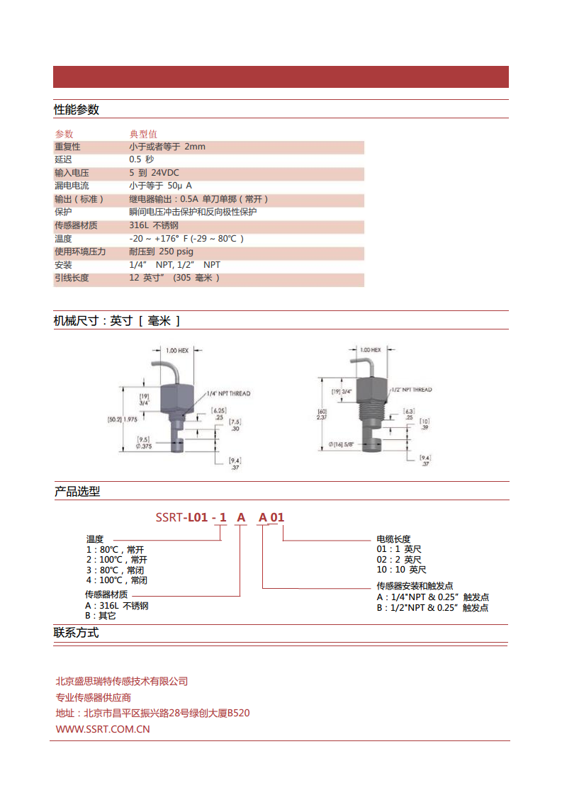 液位开关SSRT-L01-2AA01继电器输出耐压250PSI介质石蜡等L316图片