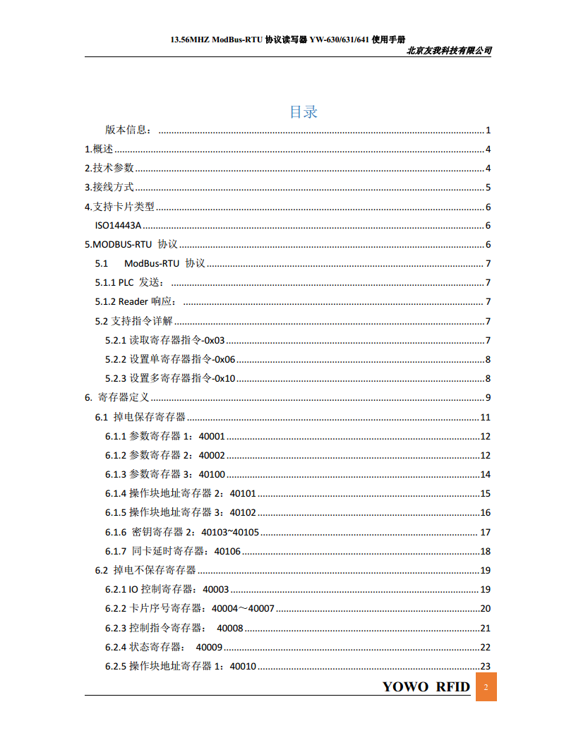 简单易用连接PLC的Modbus读卡器YW-630MA图片