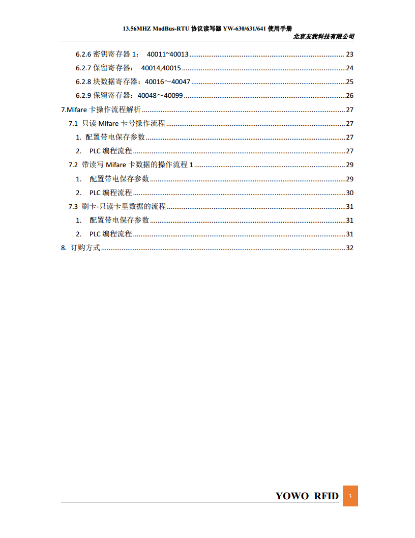 简单易用连接PLC的Modbus读卡器YW-630MA图片