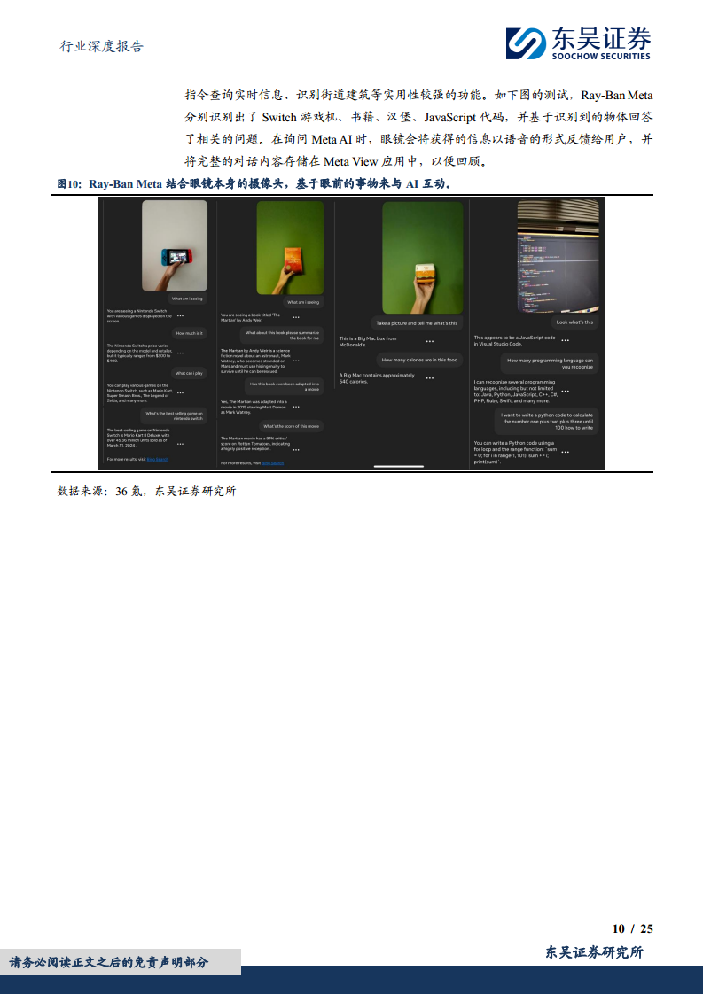 智能眼镜有望成为端侧AI落地最佳场景之一图片