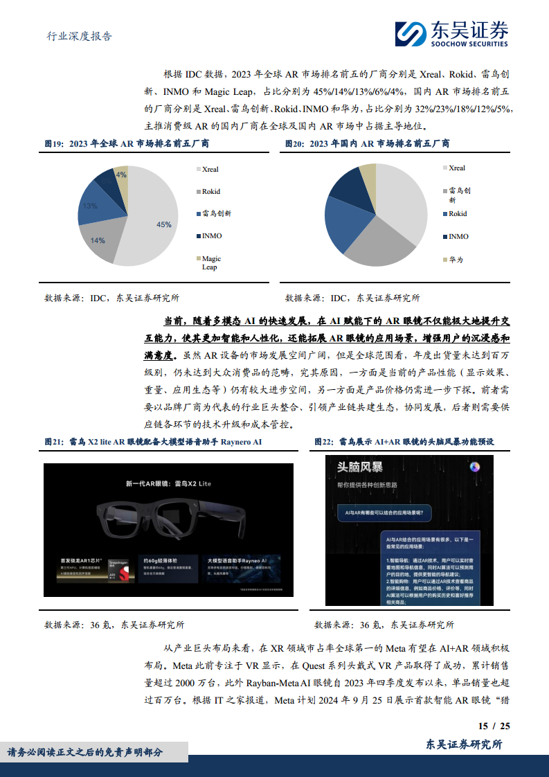智能眼镜有望成为端侧AI落地最佳场景之一图片