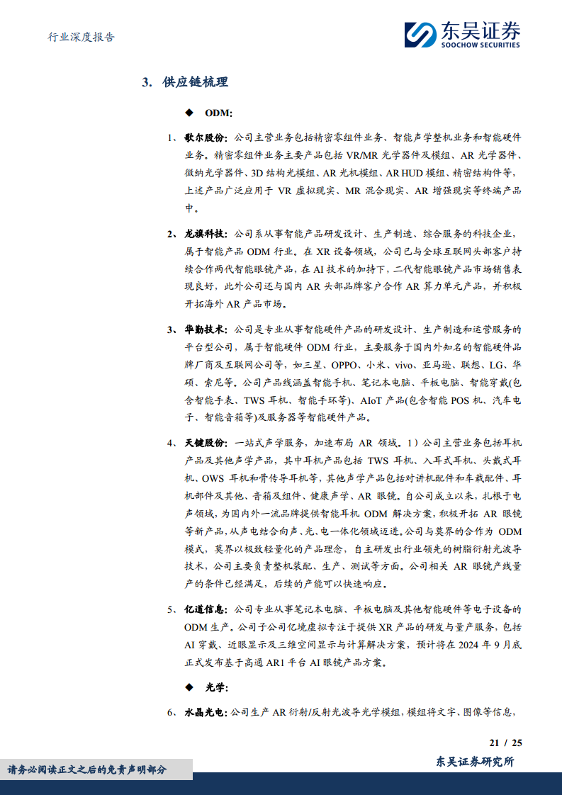 智能眼镜有望成为端侧AI落地最佳场景之一图片