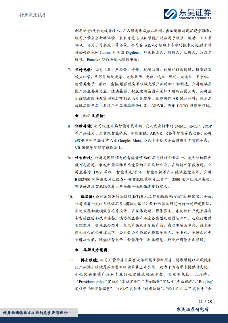 智能眼镜有望成为端侧AI落地最佳场景之一图片